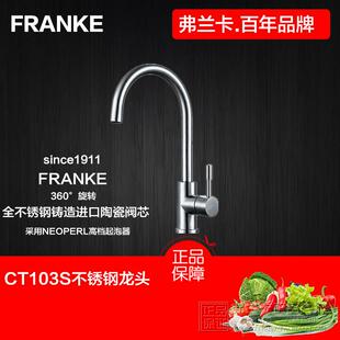 franke瑞士弗兰卡龙头水龙头厨房不锈钢龙头CT103S无铅冷热水龙头