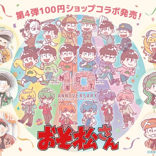 现货阿松百元店吧吧唧杯垫挂件立牌盲抽一发散池