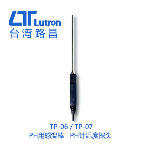 PH计专用测温探头TP-06 PH用感温棒台湾路昌Lutron原装温度探头