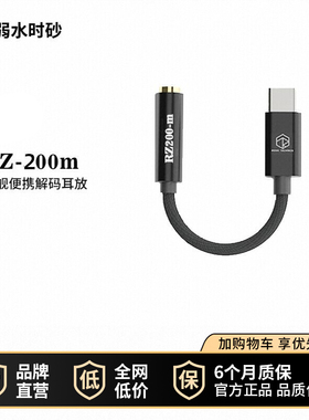 弱水时砂RZ-200m转接线转换Type-C转3.5mm耳机转接头hifi解码耳放
