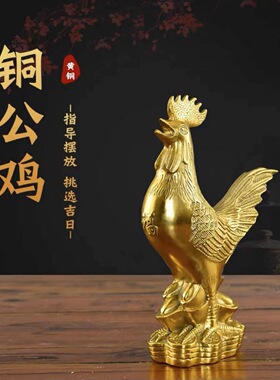 黄铜公鸡摆件铜福鸡金鸡纳福生肖鸡元宝鸡金钱鸡家居办公室装饰品