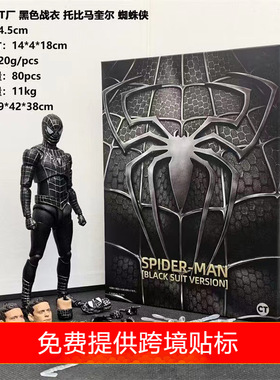 CT厂英雄无归 SHF托比马奎尔黑色战衣蜘蛛侠可动手办模型玩具