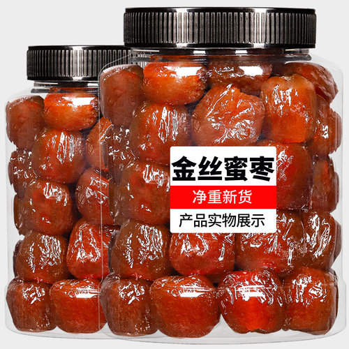 水晶无籽粽子新鲜煲汤用金丝蜜枣