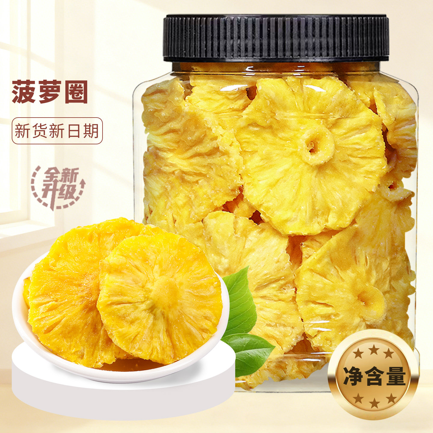 菠萝干菠萝圈菠萝片凤梨干零食果脯泡水水果干果片小包装蜜饯