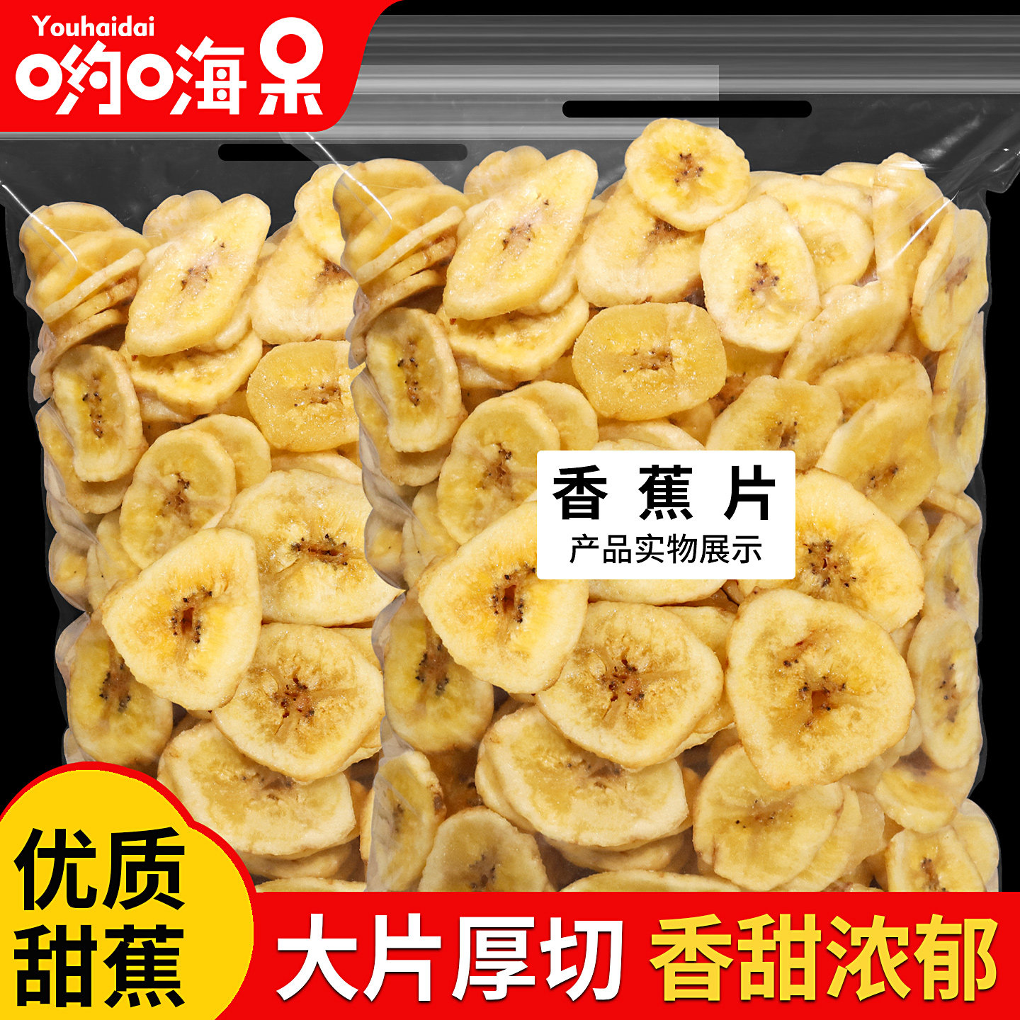 香蕉片500g休闲香酥薄脆水果干香蕉干香蕉脆片蜜饯零食芭蕉干风味