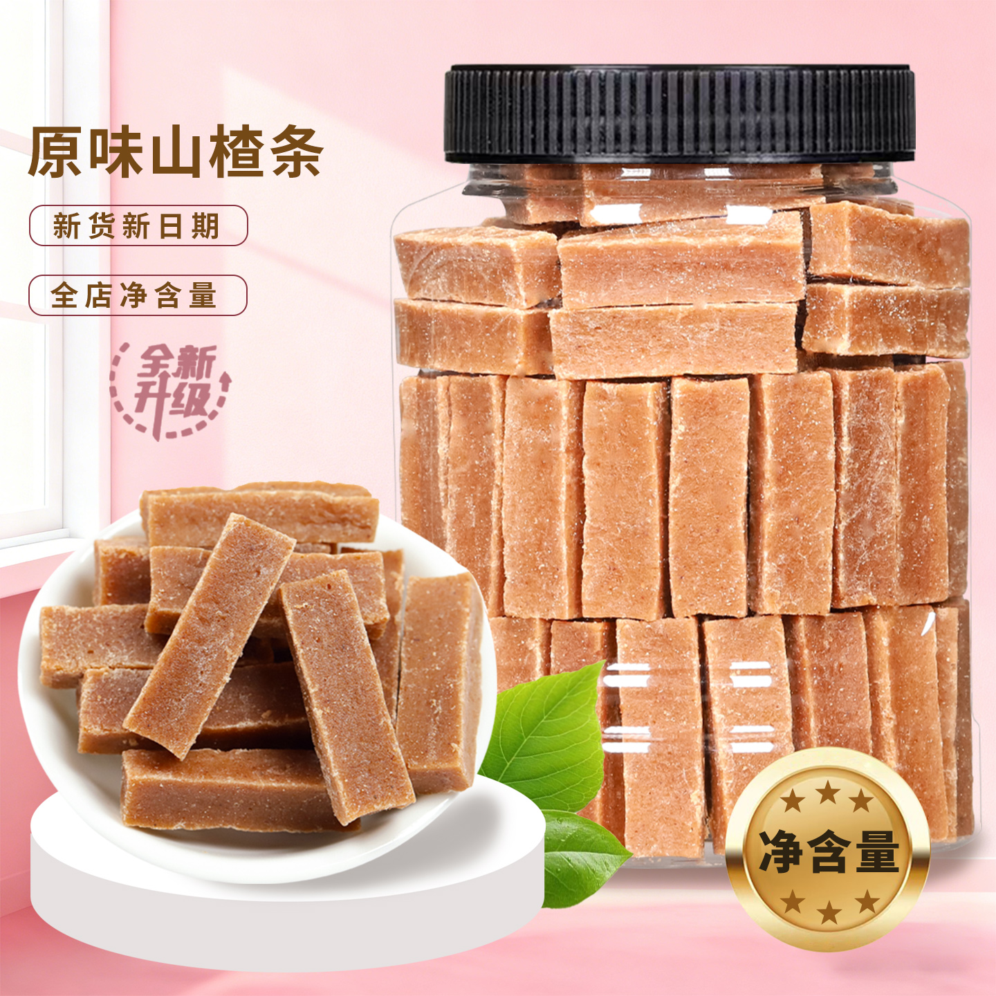 原味山楂条哟嗨呆酸甜软糯