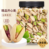 原色开心果250g大颗粒无漂白原味盐焗散装 袋装 批货坚果休闲零食