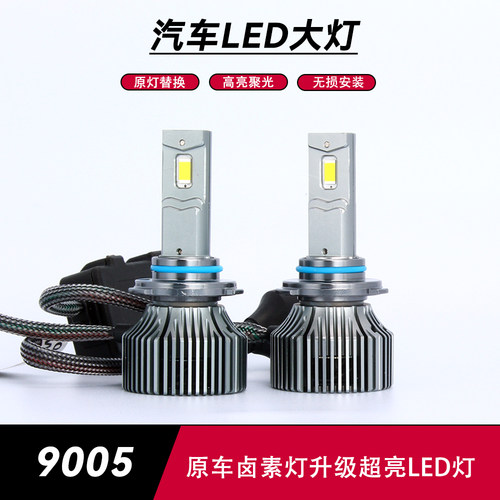 9005汽车led大灯远近光激光灯泡