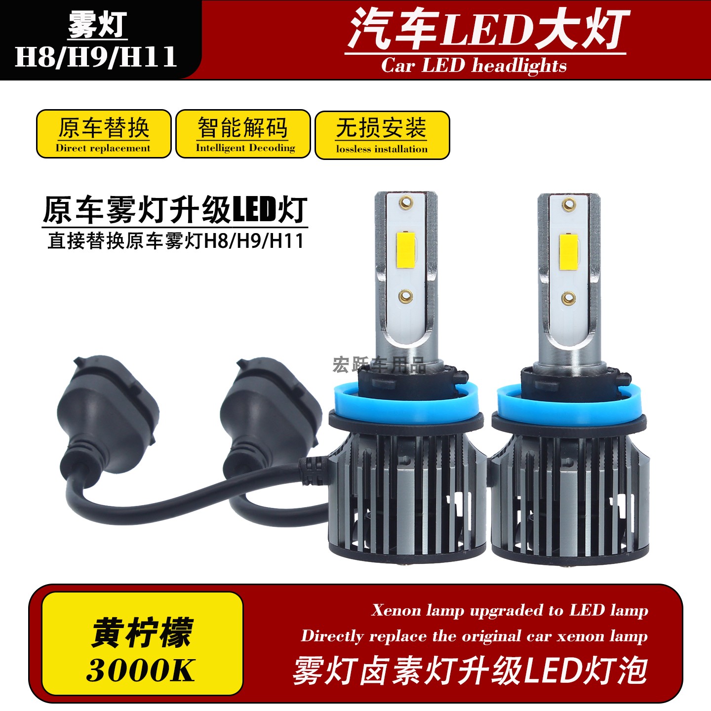 汽车LED雾灯H8 H9 H11原车卤素灯雾灯升级超强穿透力黄金光黄柠檬