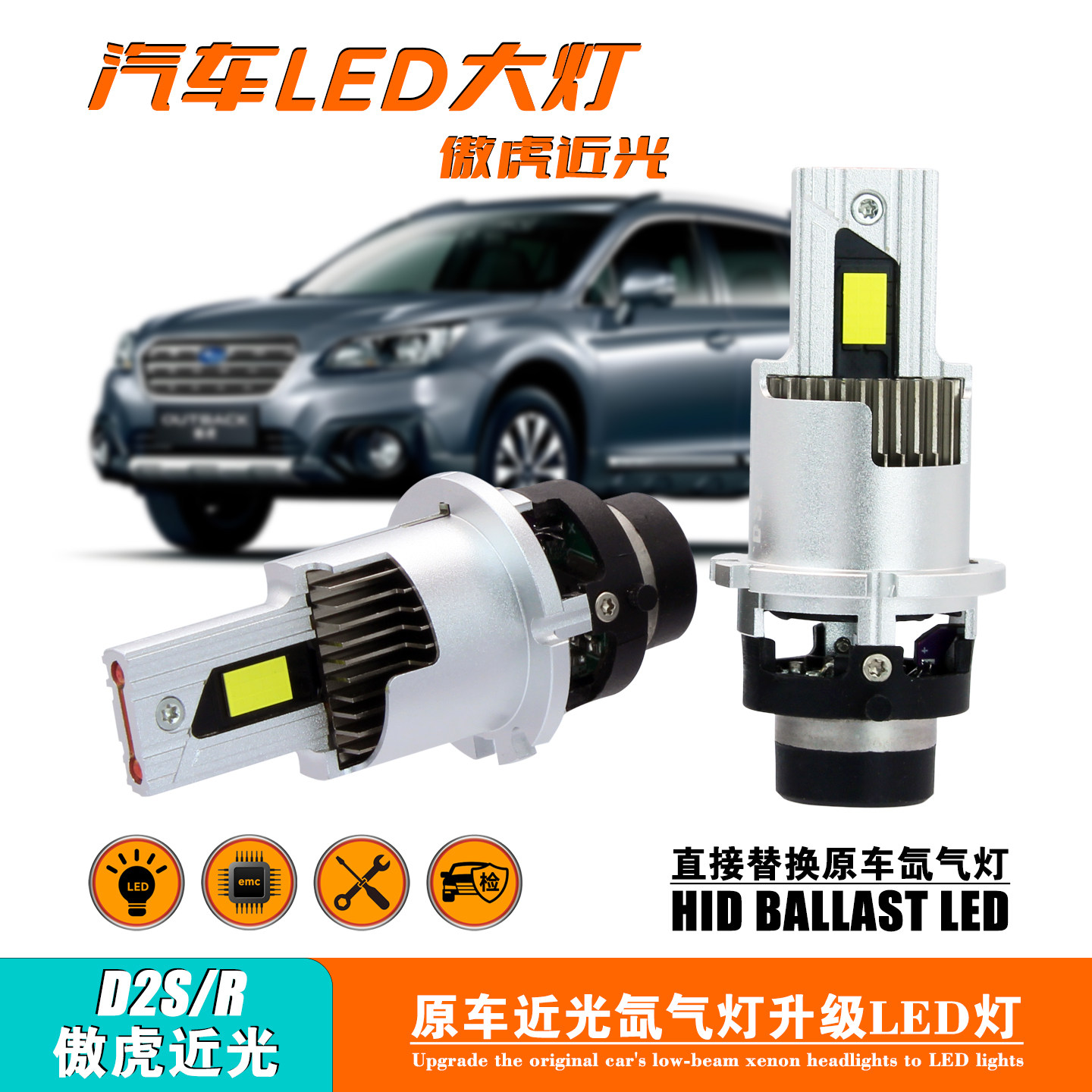 傲虎原车近光氙气灯升级高亮无线激光45w大功率led大灯D2S灯泡D2R