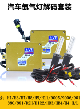 12V55W 超亮近光氙气灯 H1 H7 9005 D2H 9012 H4伸缩灯解码安定器