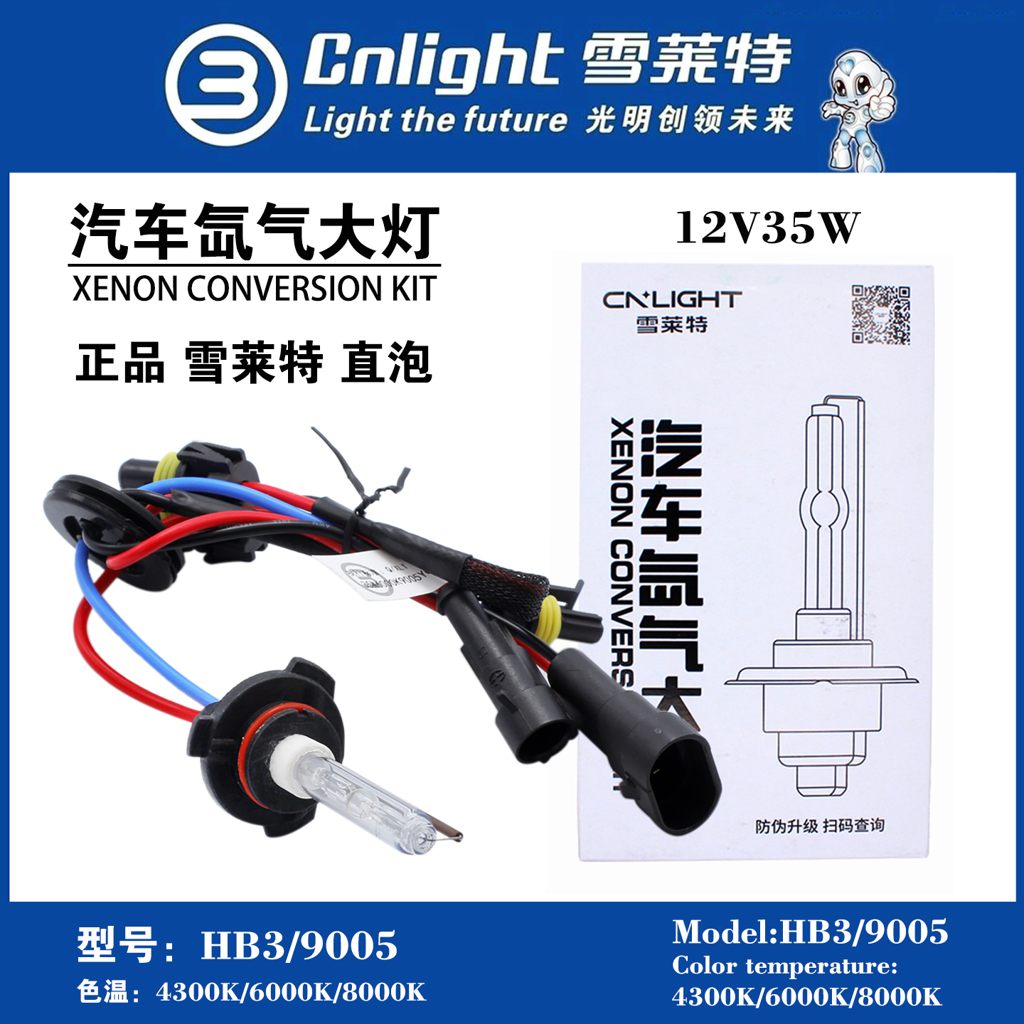 雪莱特9005汽车氙气灯近光灯HB3