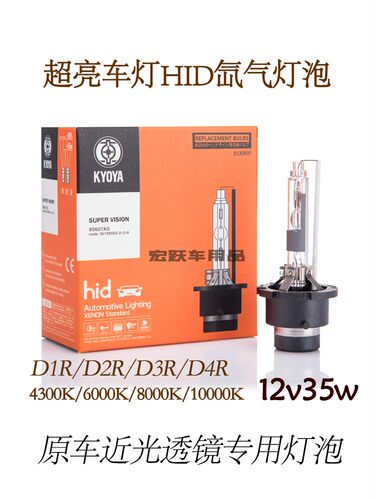 原车D2R近光透镜氙气灯专用灯泡