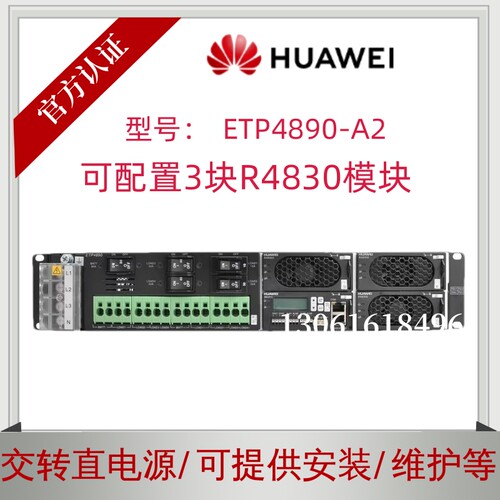 华为ETP4890-A2嵌入式电源48V90A