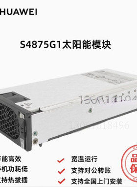 华为太阳能模块高频开关电源75A