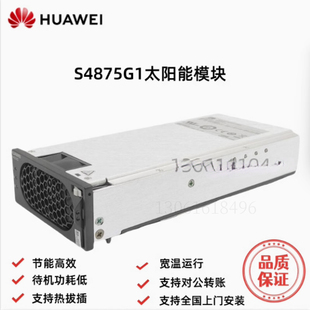 高效太阳能光伏模块S4875G1逆变器华为高频开关电源75A模块电源