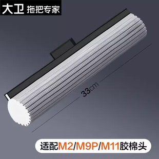 大卫原厂配件胶棉头配件滚轮式 M11 大号胶棉头适用于M9plusM2