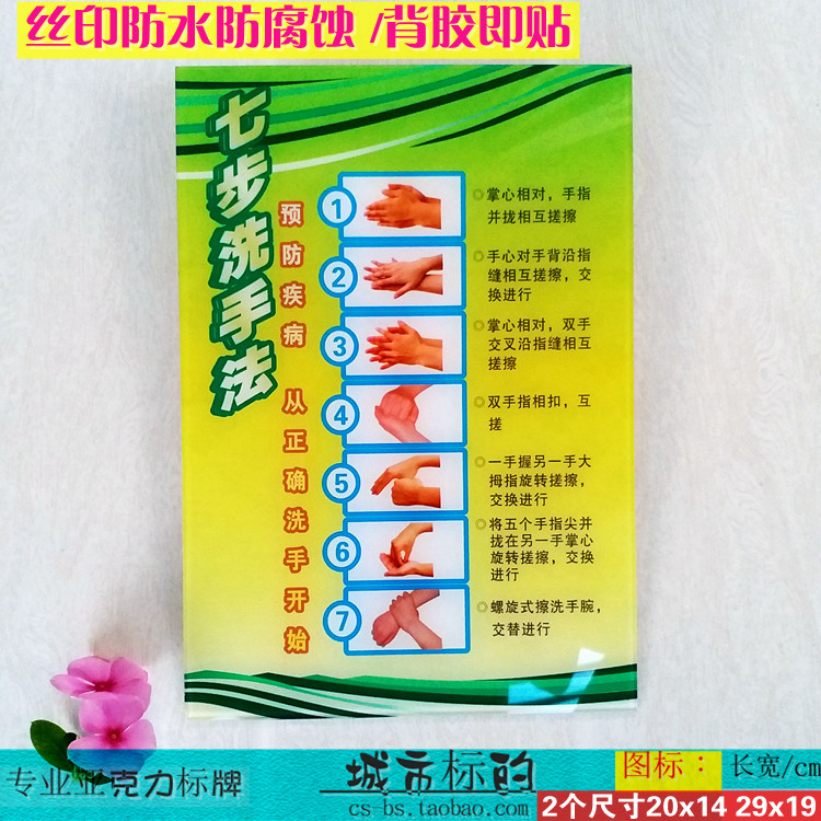 亚克力七步洗手法图文贴画幼儿园清洁标识牌医护预防疾病卫生标贴