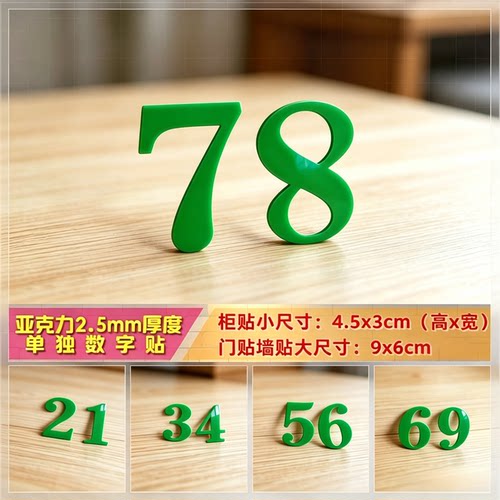 绿色单独数字贴字母标识牌号码