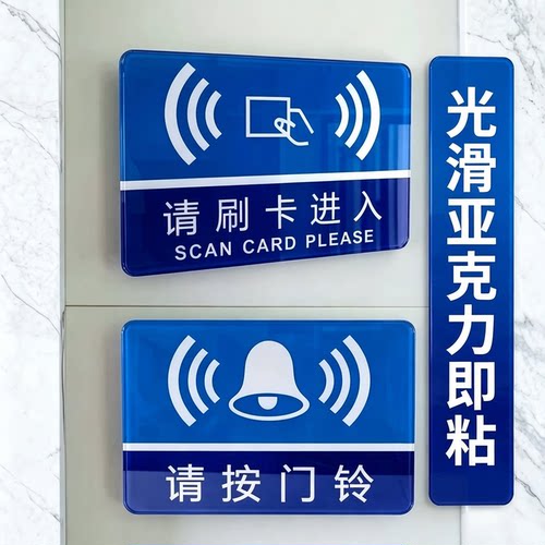 亚克力请按门铃标识牌请刷卡进入