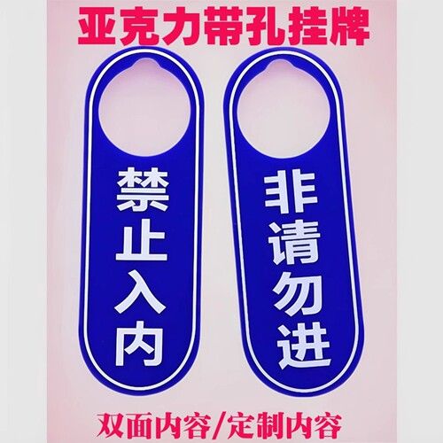 办公室提示门锁挂牌双面非请勿进