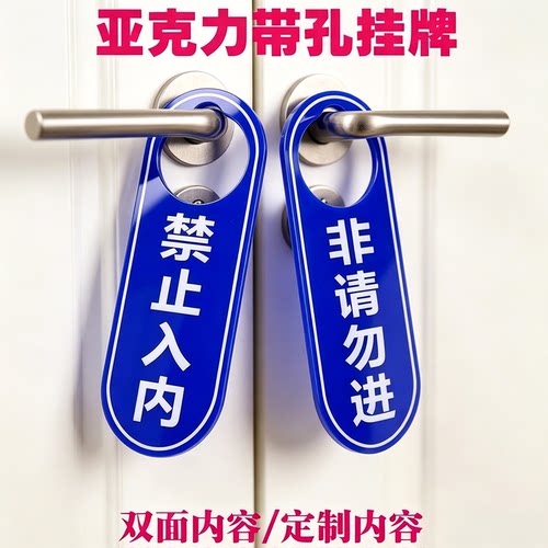 办公室提示门锁挂牌双面非请勿进