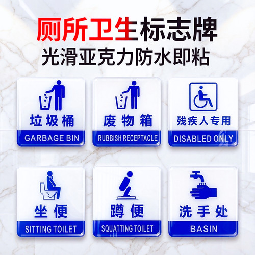 蹲坐便门贴垃圾桶废物箱厕所标识