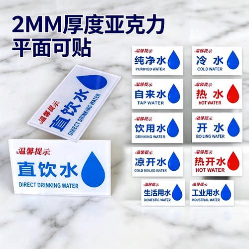 直饮水标签贴自来饮用纯净水标志