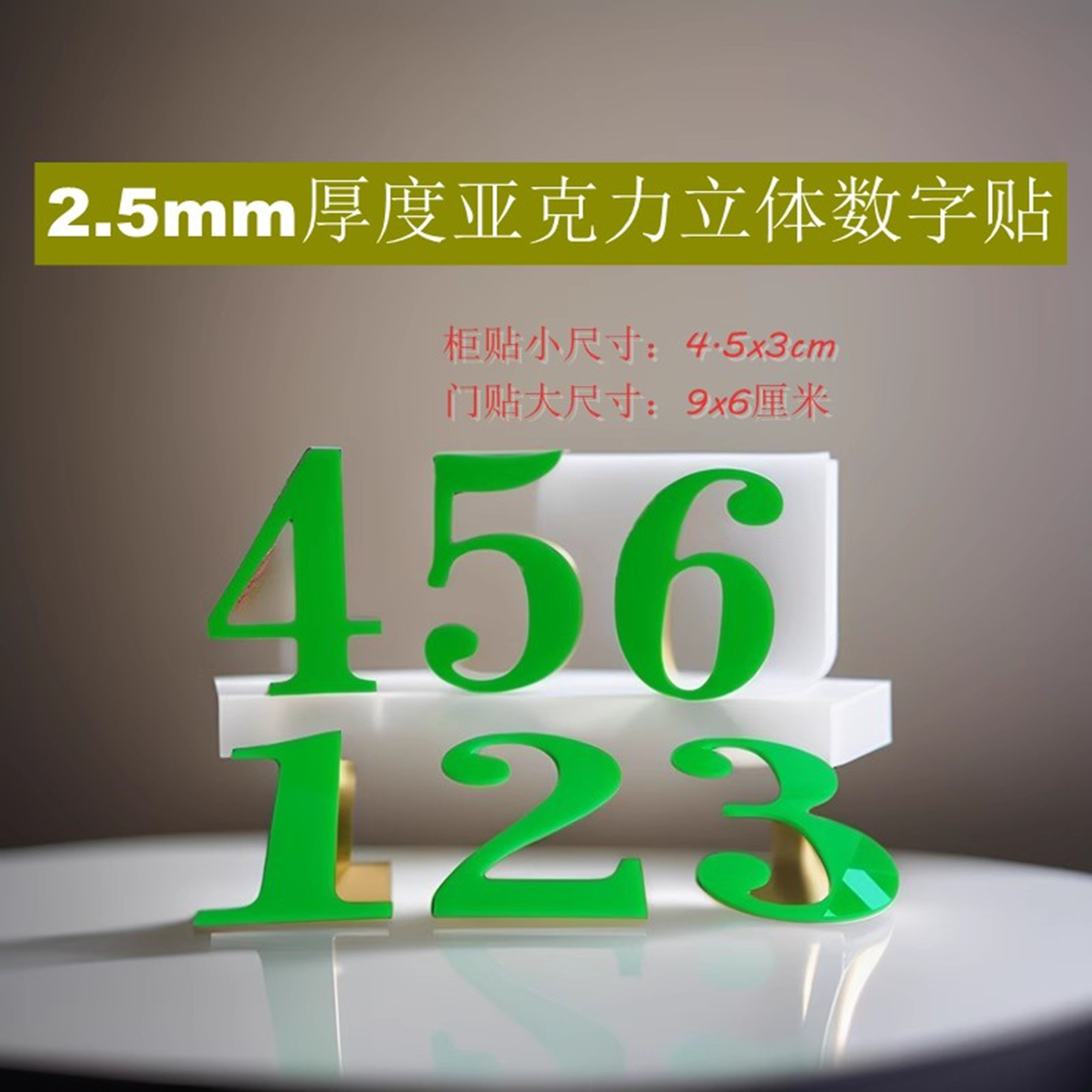 绿色单独数字贴字母标识牌号码