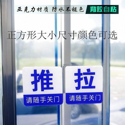 亚克力紫白色推拉标志牌玻璃门贴