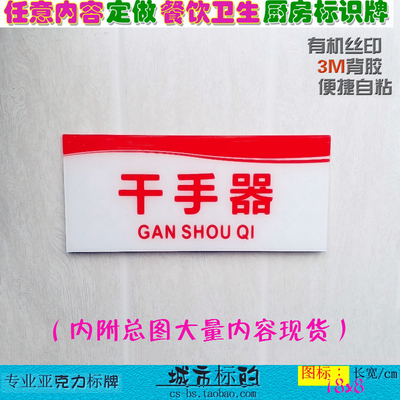 亚克力餐饮食品卫生区域标识牌干手器墙贴洗手池墙贴消毒液提示牌