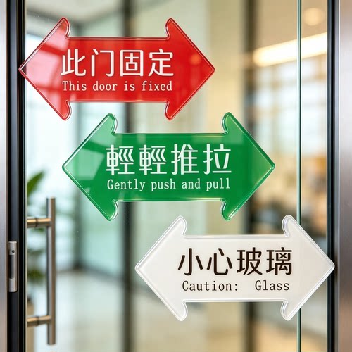 红色轻轻推拉提示牌玻璃门贴