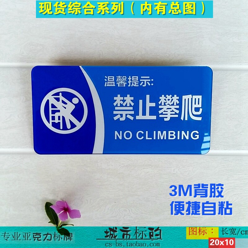 蓝色高档亚克力禁止攀爬告示牌 请勿攀登墙壁扶梯危险警示牌标贴