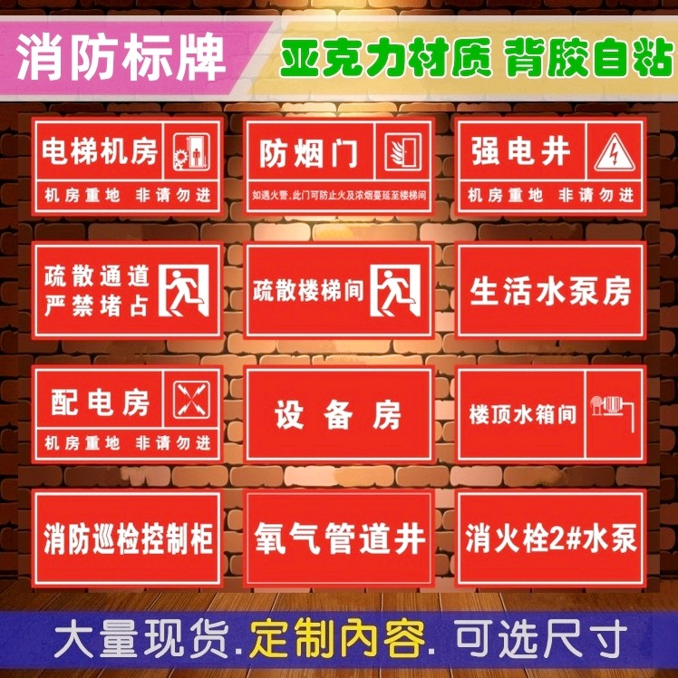气体灭火控制器指示牌消防标贴