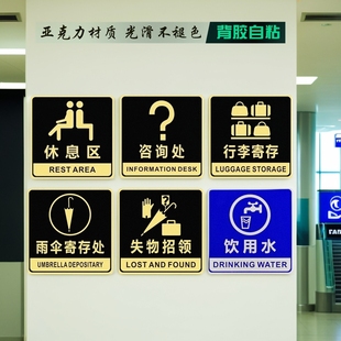 办公休息区间提示牌行李雨伞寄存咨询处标贴失物招领饮用水标志牌