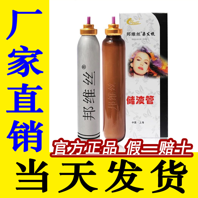 上海维丝染发梳配储液管替换