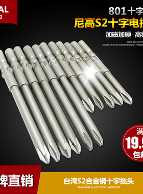 NECAL尼高德国进口801S2钢十字电批头电动螺丝刀头电起子批嘴60mm