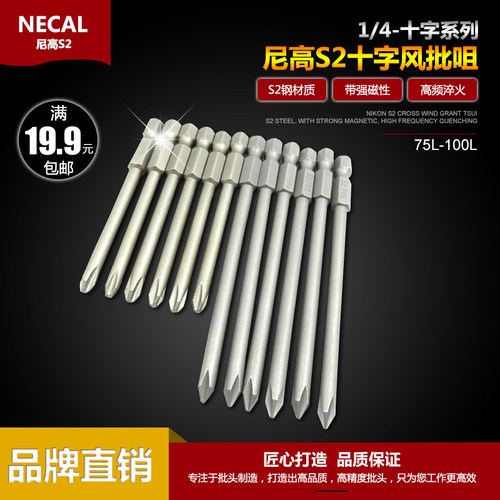 NECAL尼高电动螺丝刀头电起子