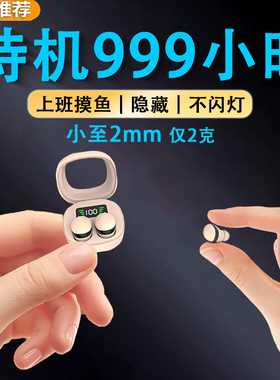 睡眠蓝牙耳机超小型迷你入耳式隐形上班摸鱼专用无线降噪2026新款