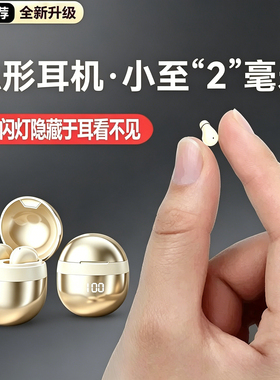 睡眠蓝牙耳机2026新款迷你隐藏入耳式超小隐形上班无线降噪长续航