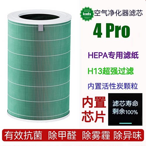 kxds适配小米空气净化器滤芯4pro