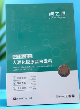 纯之源人源化胶原蛋白敷料面膜