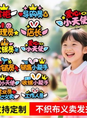 不织布定制发夹头饰幼儿园小学爱心义卖运动会跳蚤市场小天使发箍