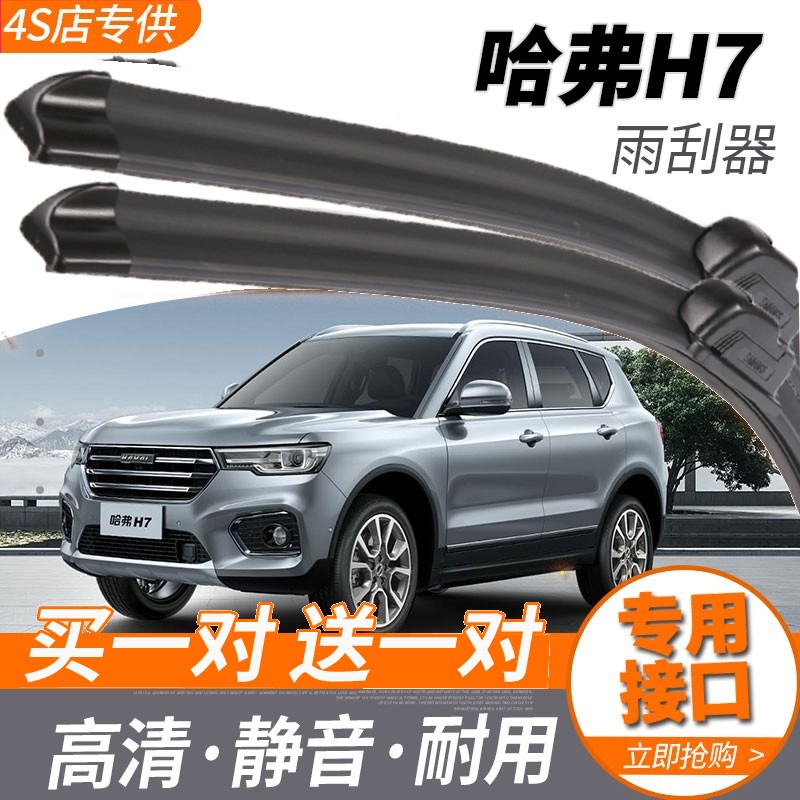 长城哈弗H7雨刮器原厂原装13/15/18/19新款哈佛H7L雨刷片刮水胶条