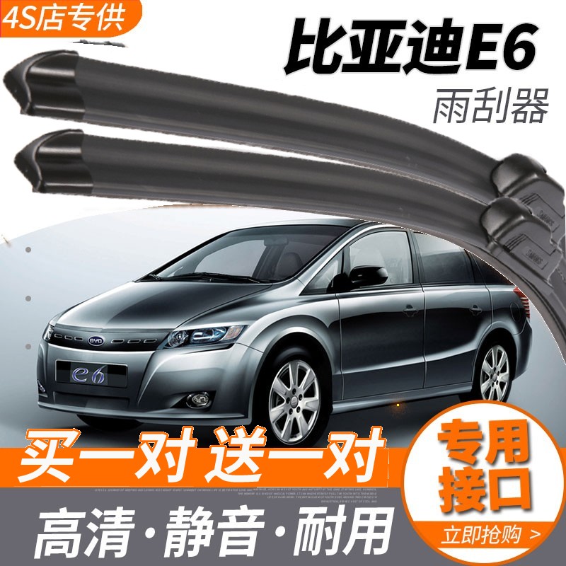 比亚迪E6雨刮器原装09/12/16/17年款BYDE6汽车无骨雨刷片刮水胶条