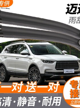猎豹Mattu原装无骨雨刮器18/20年款猎豹迈途专用雨刷片刮水胶条