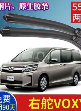 适用于右舵丰田VOXY汽车雨刮器右肽60系70 80雨刷片刮水胶条水泼