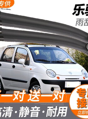 雪佛兰乐驰雨刮器原装无骨04/06/10/12款雪弗兰乐驰雨刷片刮水条