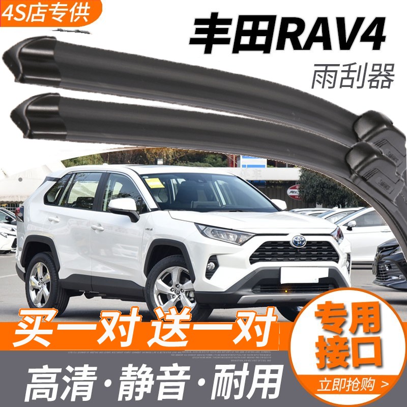 新款RAV4荣放雨刮器原装09/16/18/20/21款RAv4雨刷片汽车刮水胶条