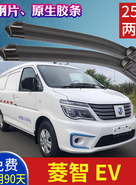 东风风行菱智M5EV无骨雨刮器 菱智厢式封闭电动货车雨刷片刮水条